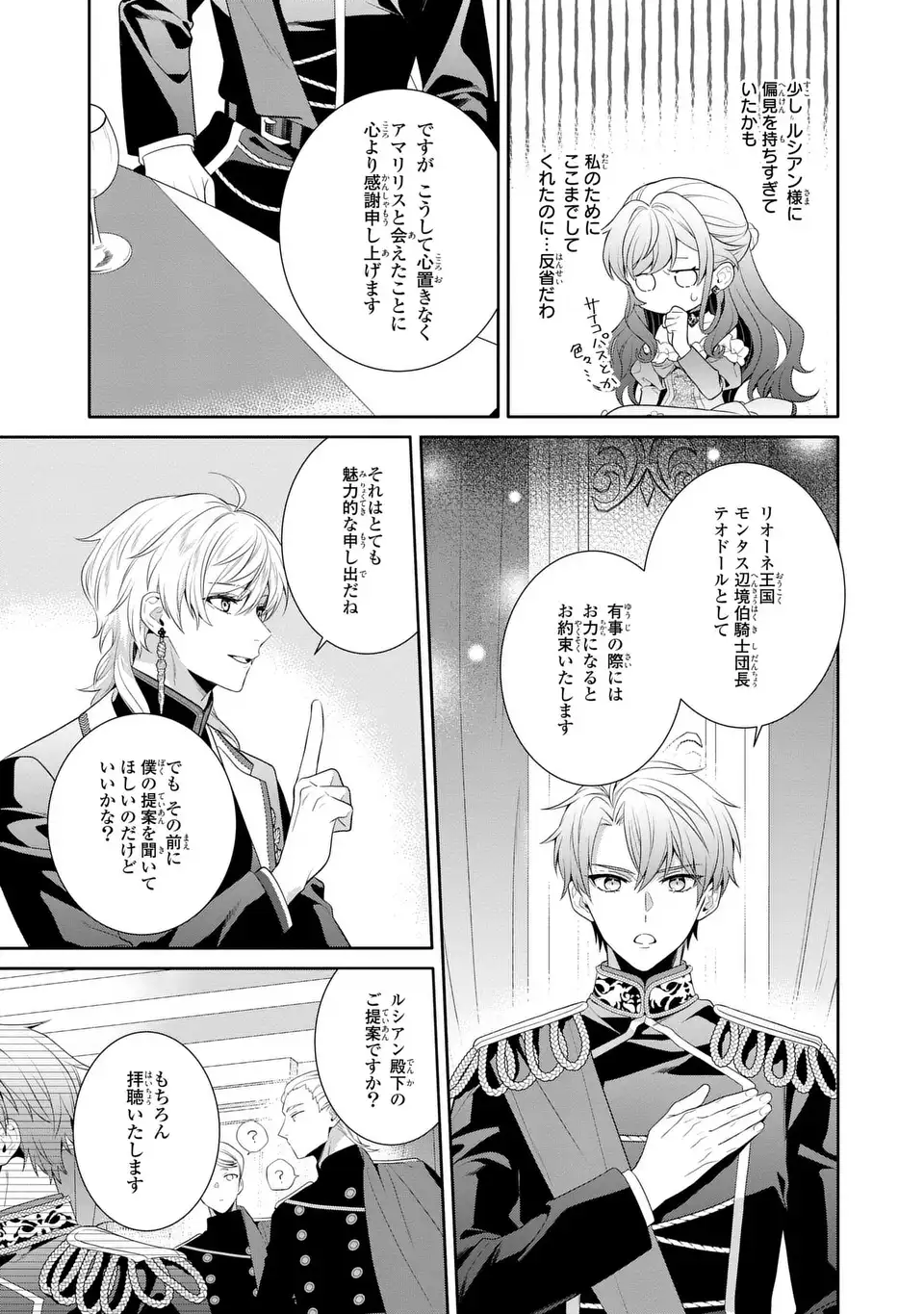 Tensai Akujo wa Uso wo Miyaburu Chapter 9 17ページ