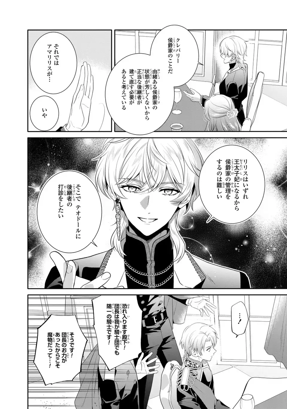 Tensai Akujo wa Uso wo Miyaburu Chapter 9 18ページ