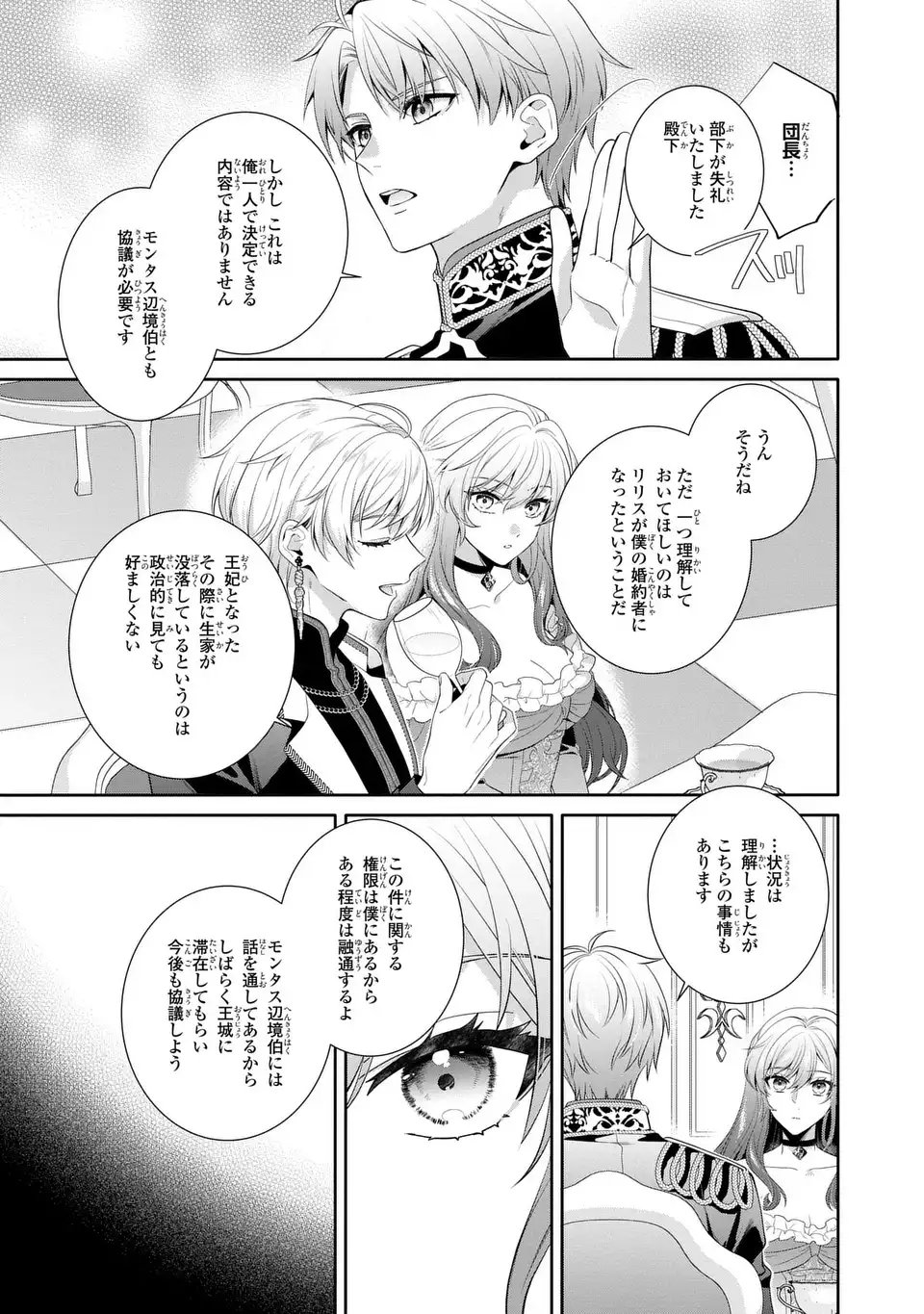 Tensai Akujo wa Uso wo Miyaburu Chapter 9 19ページ
