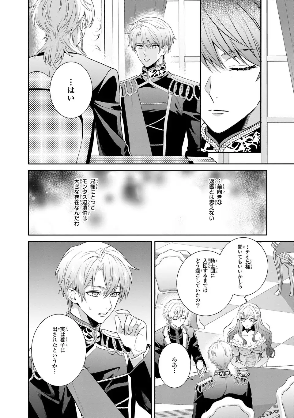 Tensai Akujo wa Uso wo Miyaburu Chapter 9 20ページ
