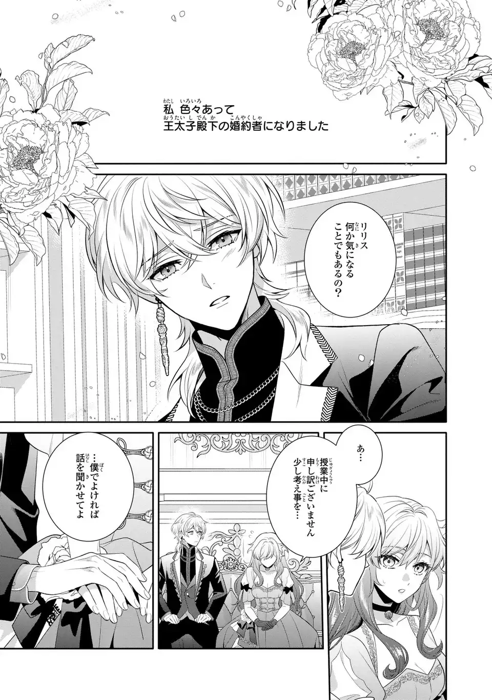 Tensai Akujo wa Uso wo Miyaburu Chapter 9 3ページ