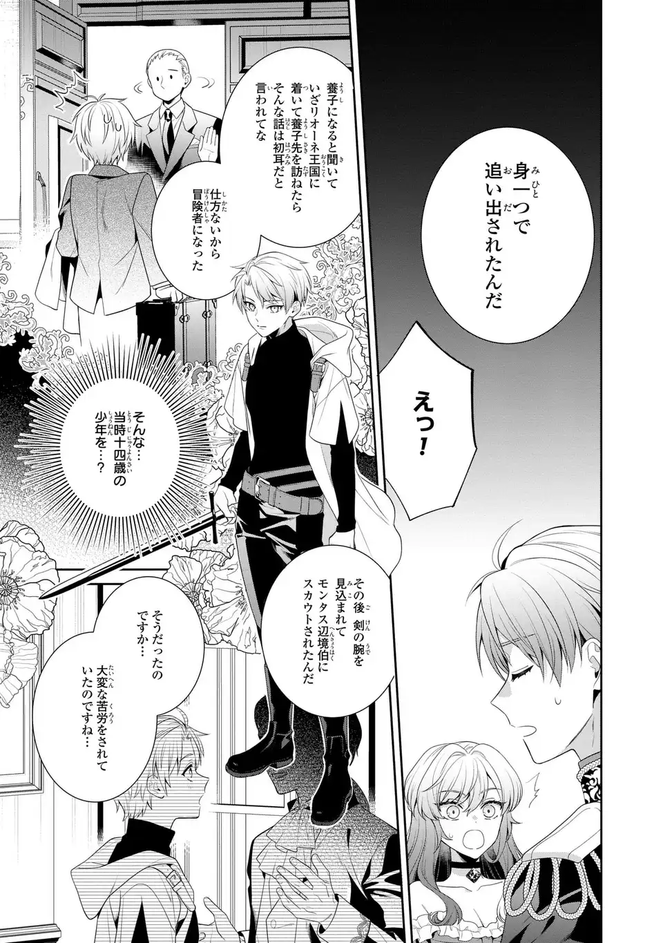 Tensai Akujo wa Uso wo Miyaburu Chapter 9 21ページ