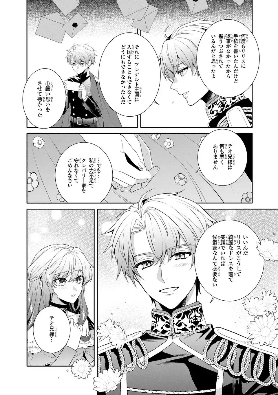 Tensai Akujo wa Uso wo Miyaburu Chapter 9 22ページ