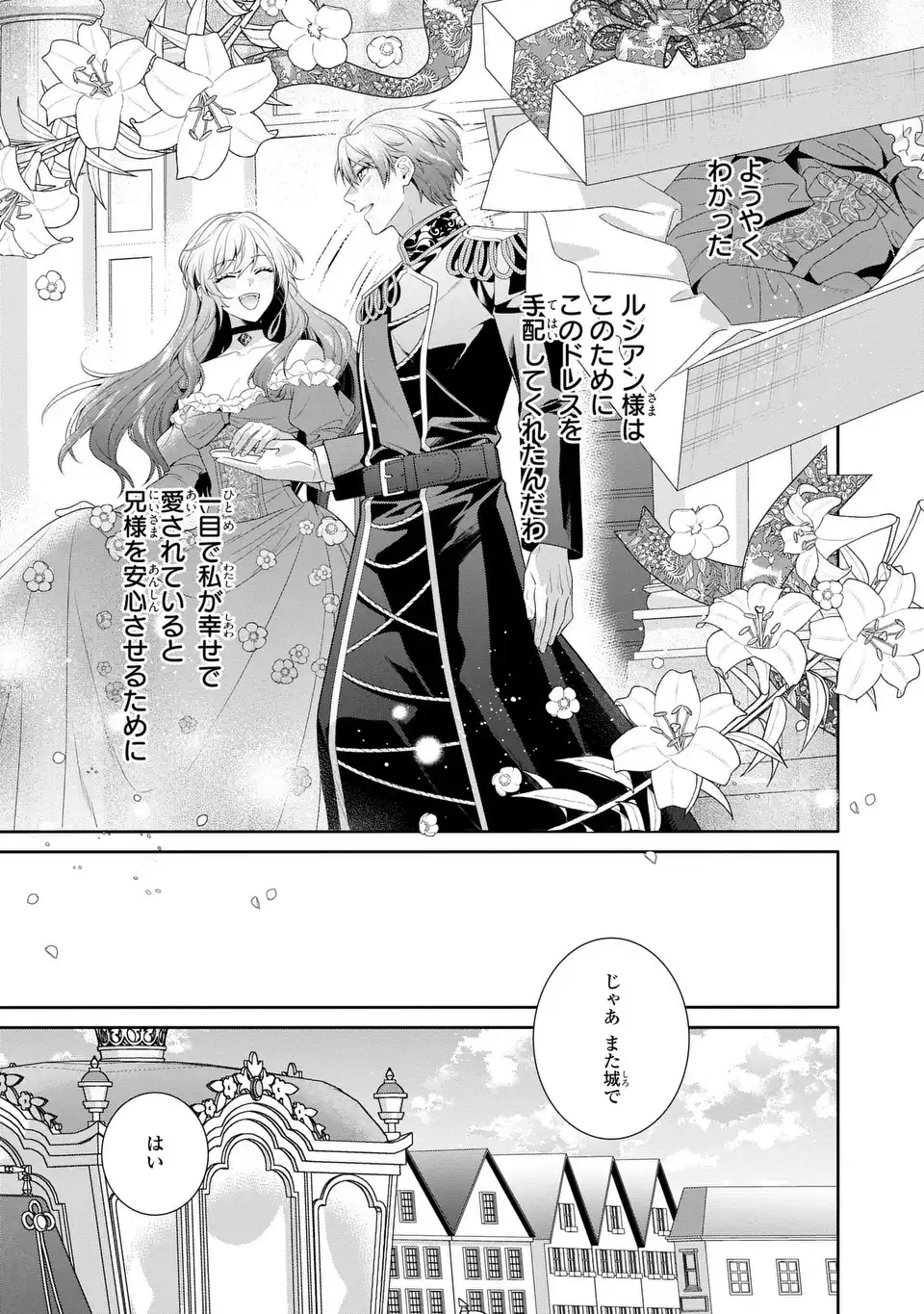 Tensai Akujo wa Uso wo Miyaburu Chapter 9 23ページ