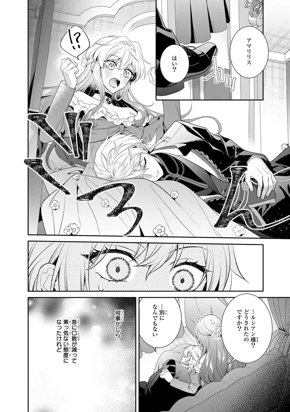 Tensai Akujo wa Uso wo Miyaburu Chapter 9 24ページ