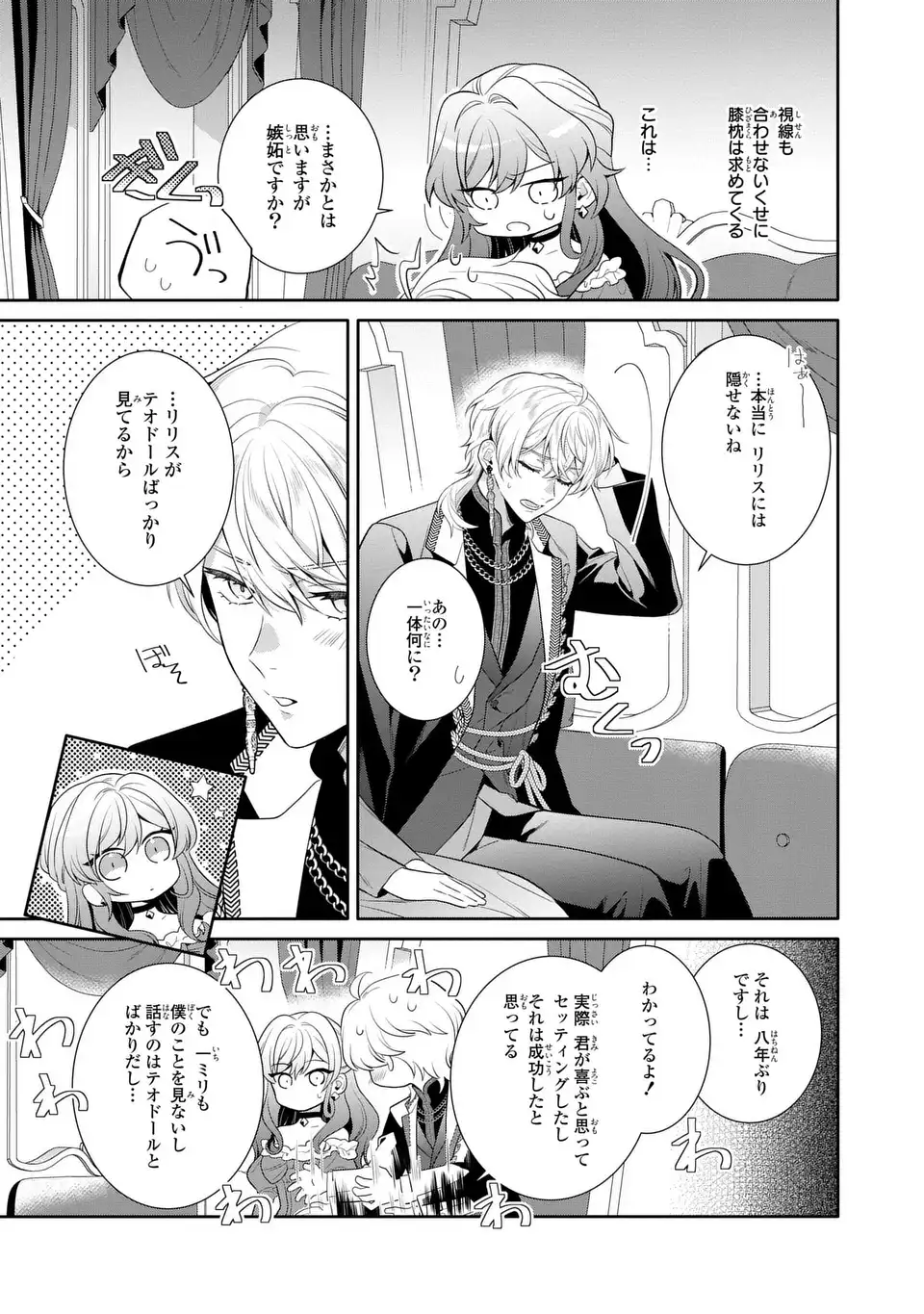 Tensai Akujo wa Uso wo Miyaburu Chapter 9 25ページ