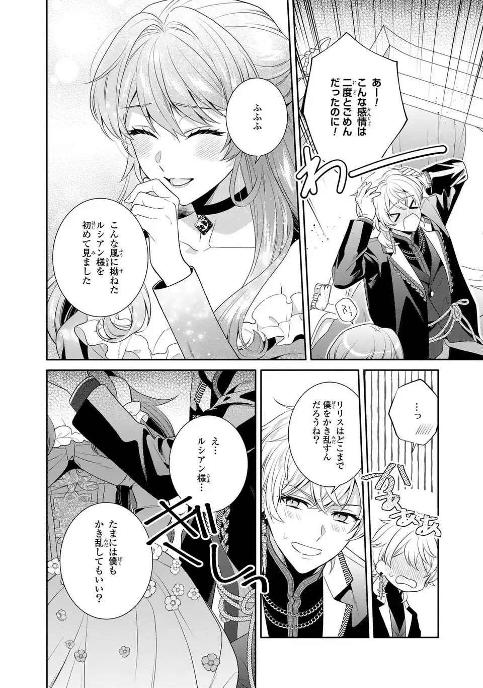 Tensai Akujo wa Uso wo Miyaburu Chapter 9 26ページ