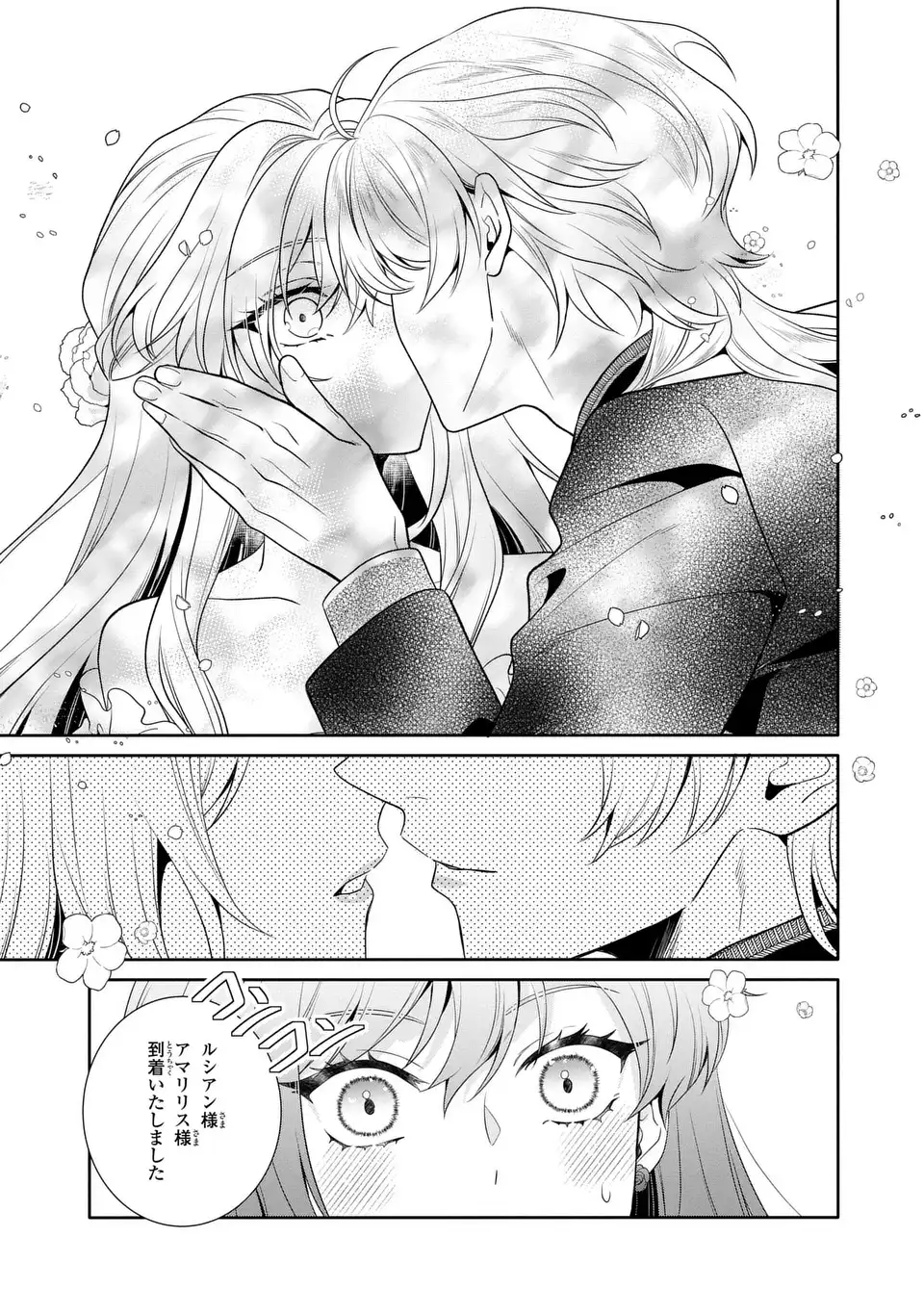 Tensai Akujo wa Uso wo Miyaburu Chapter 9 27ページ
