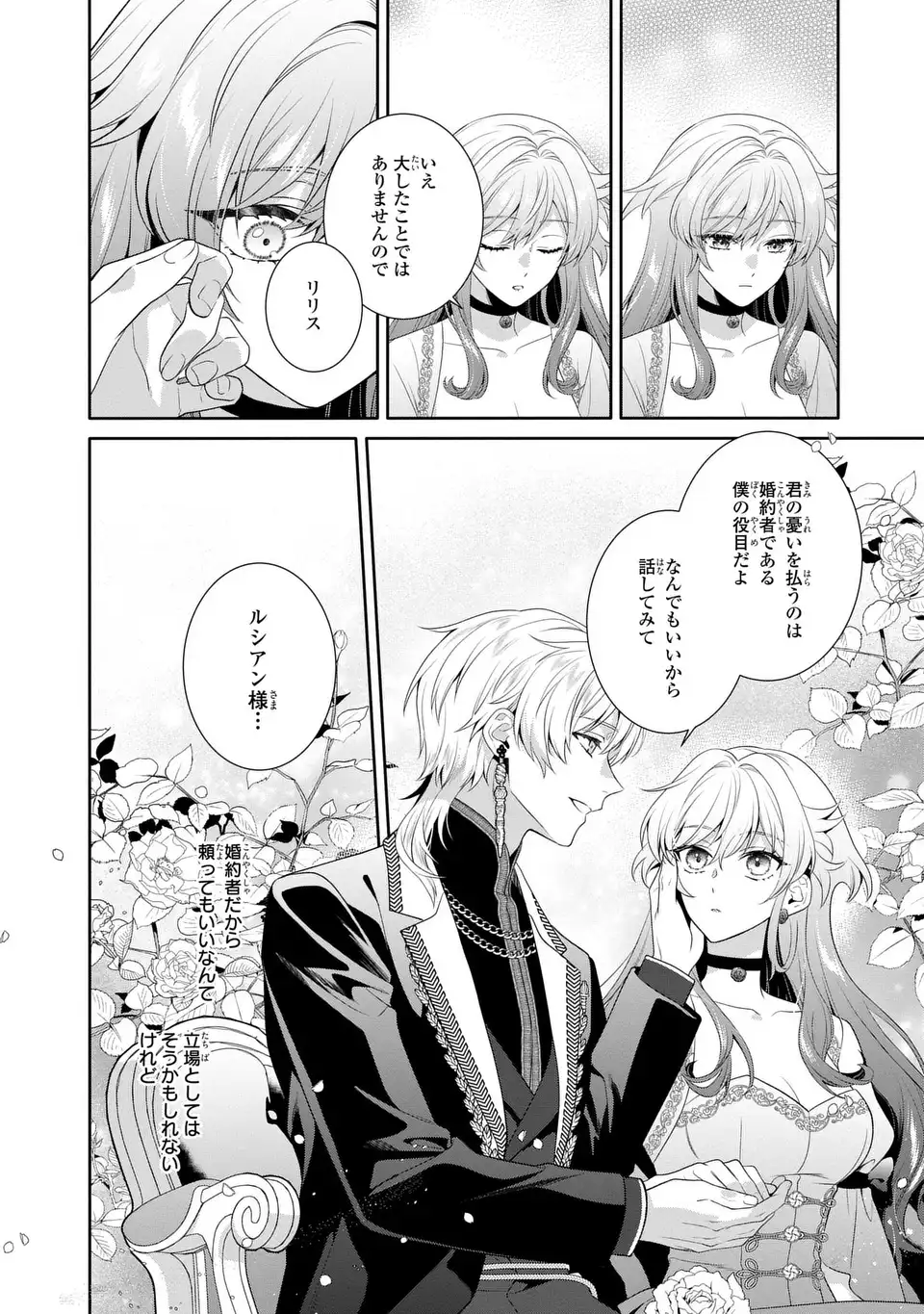 Tensai Akujo wa Uso wo Miyaburu Chapter 9 4ページ