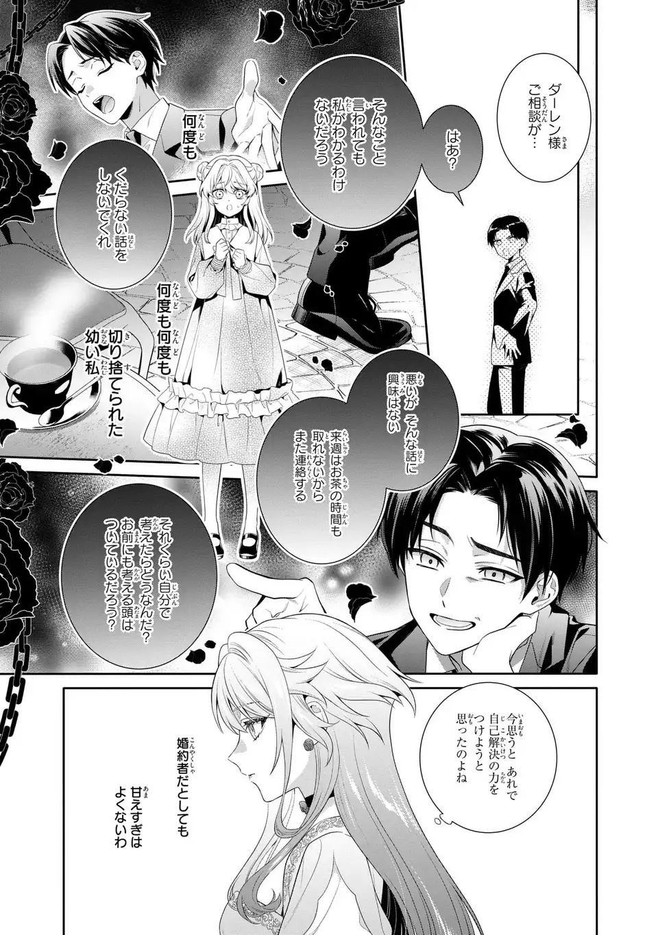 Tensai Akujo wa Uso wo Miyaburu Chapter 9 5ページ
