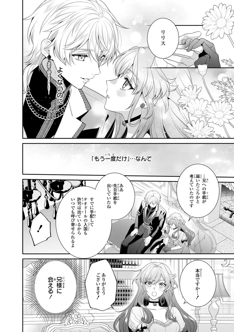 Tensai Akujo wa Uso wo Miyaburu Chapter 9 6ページ