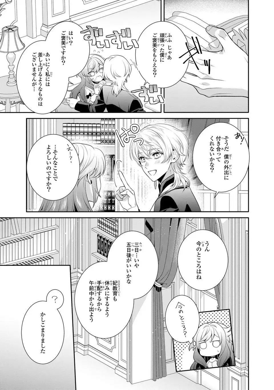 Tensai Akujo wa Uso wo Miyaburu Chapter 9 7ページ