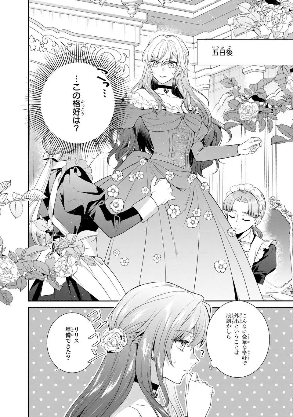 Tensai Akujo wa Uso wo Miyaburu Chapter 9 8ページ