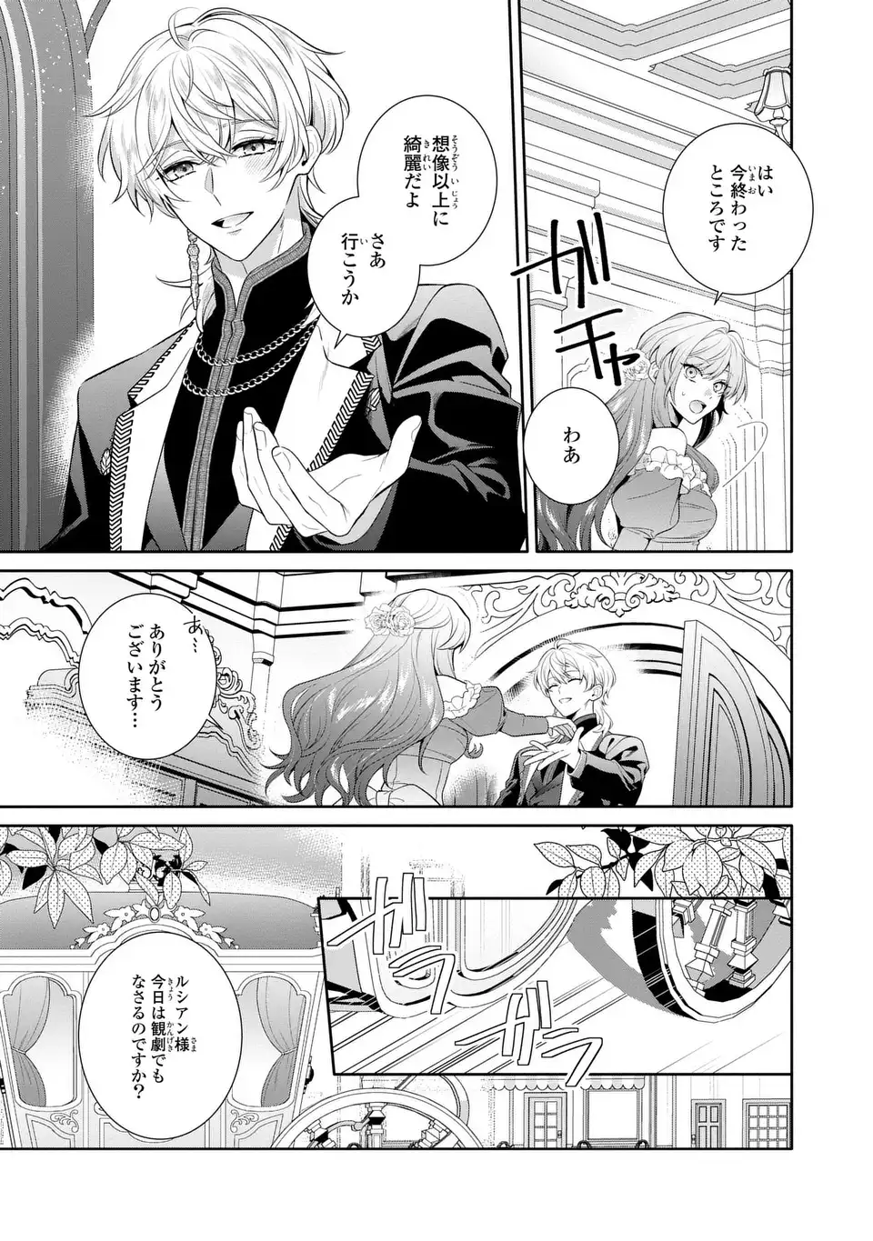 Tensai Akujo wa Uso wo Miyaburu Chapter 9 9ページ