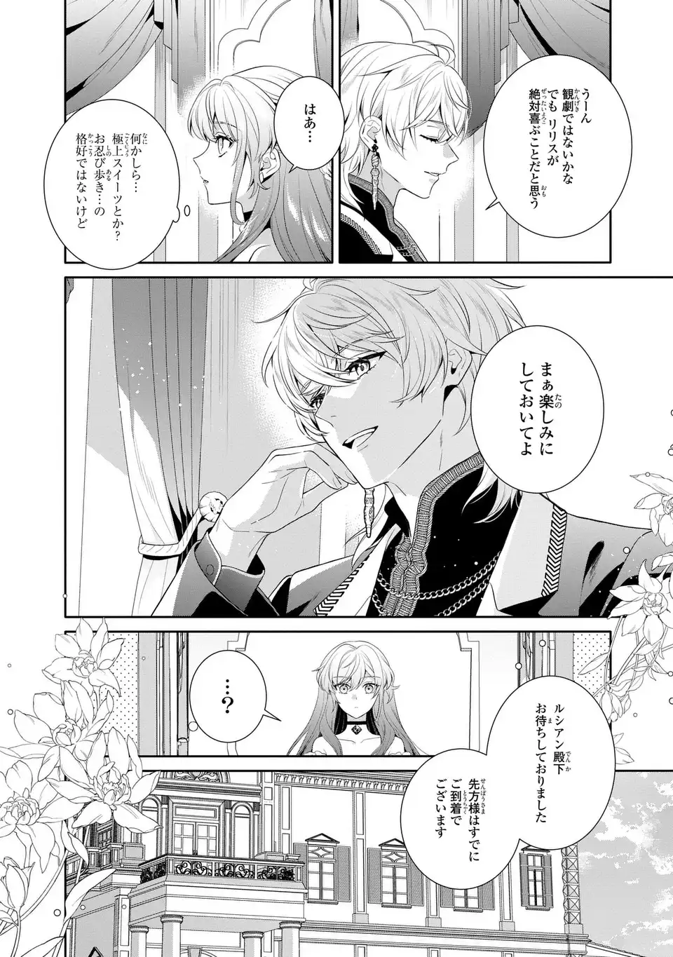 Tensai Akujo wa Uso wo Miyaburu Chapter 9 10ページ