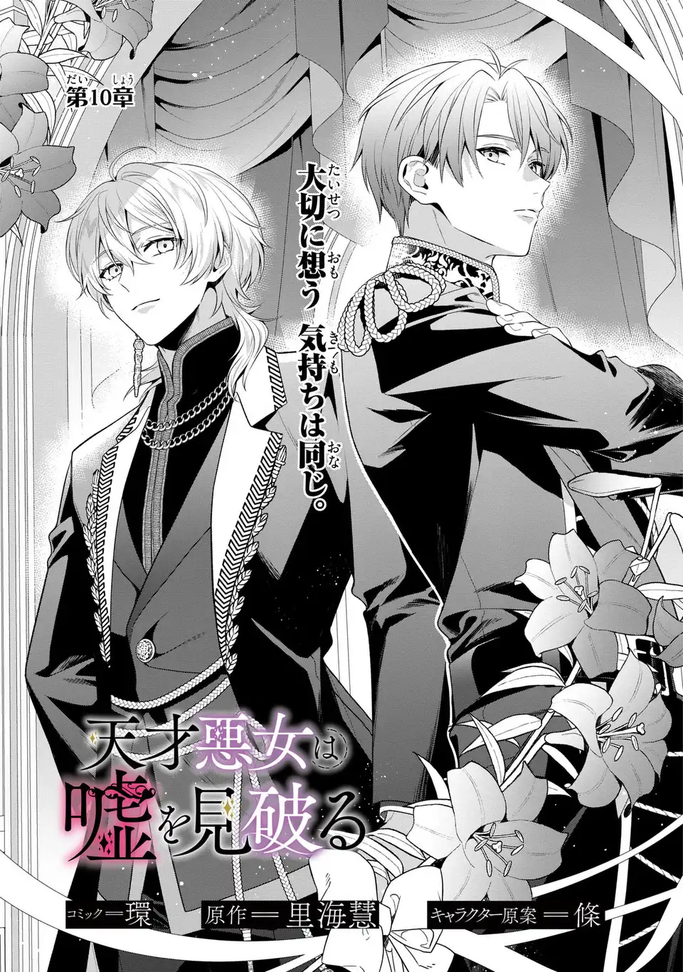 Tensai Akujo wa Uso wo Miyaburu Chapter 10 1ページ