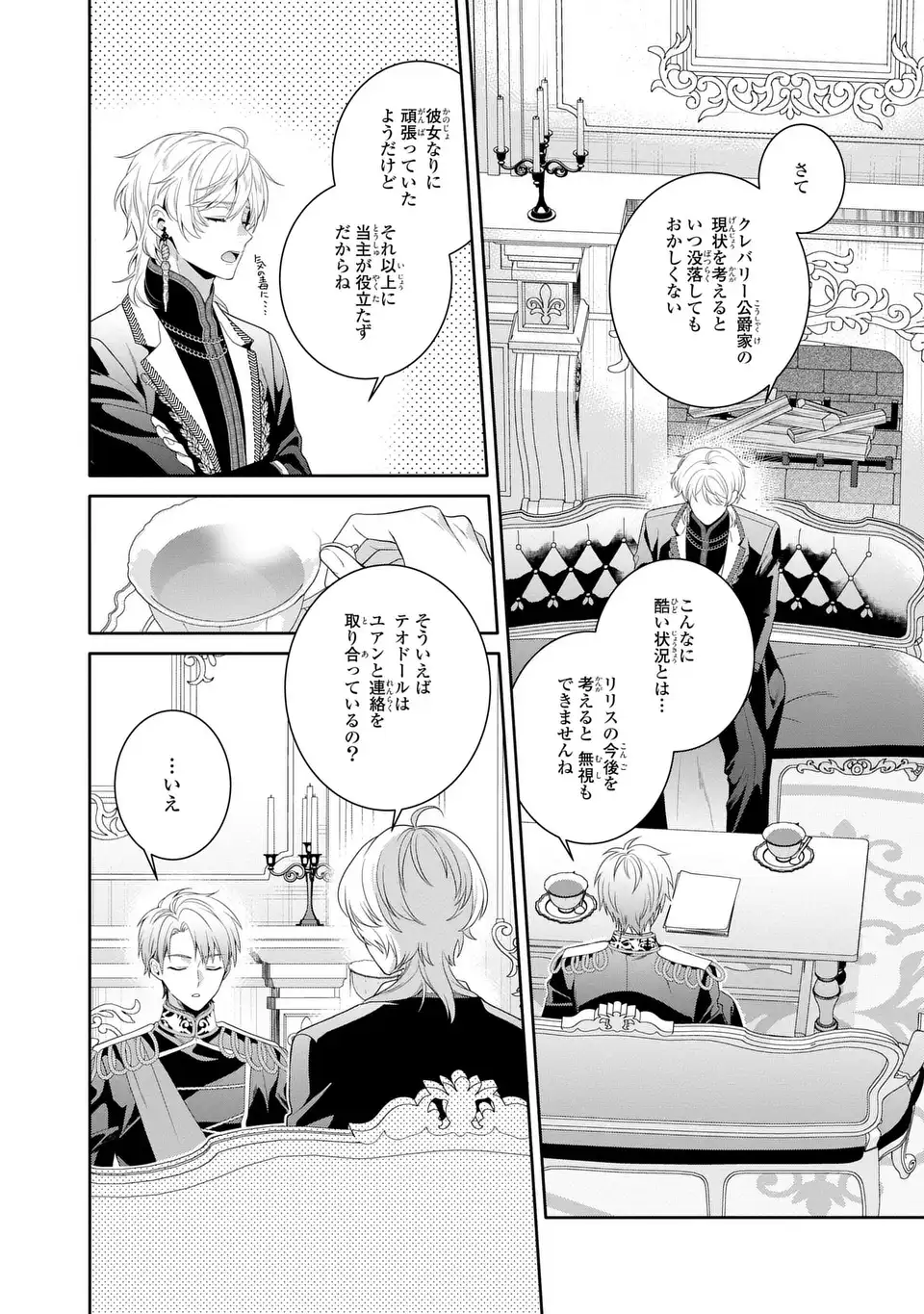 Tensai Akujo wa Uso wo Miyaburu Chapter 10 2ページ