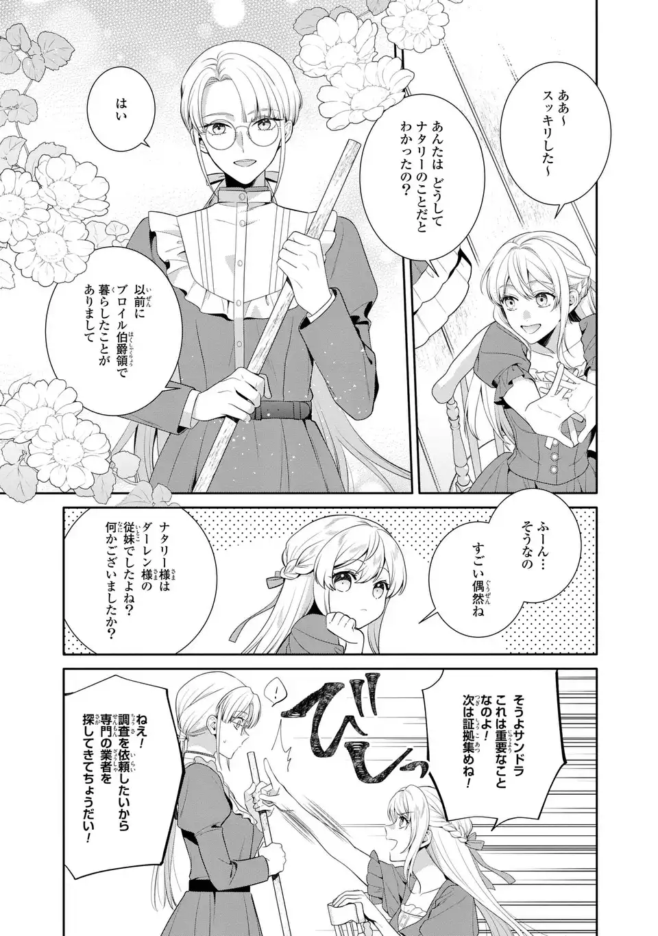 Tensai Akujo wa Uso wo Miyaburu Chapter 10 11ページ