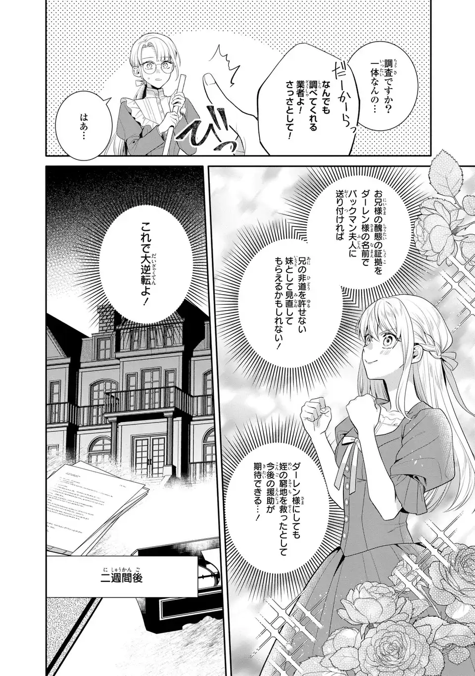 Tensai Akujo wa Uso wo Miyaburu Chapter 10 12ページ