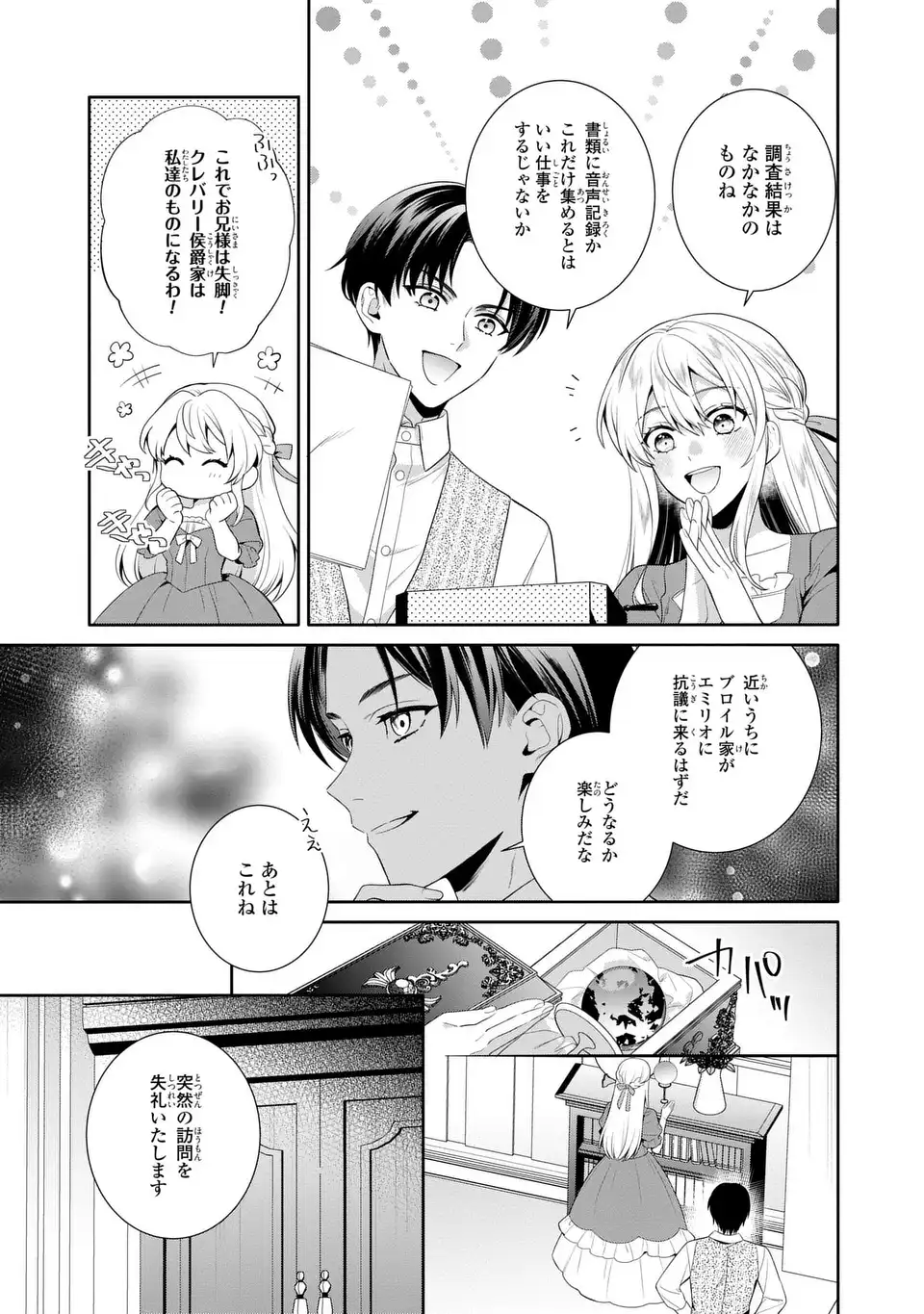 Tensai Akujo wa Uso wo Miyaburu Chapter 10 13ページ
