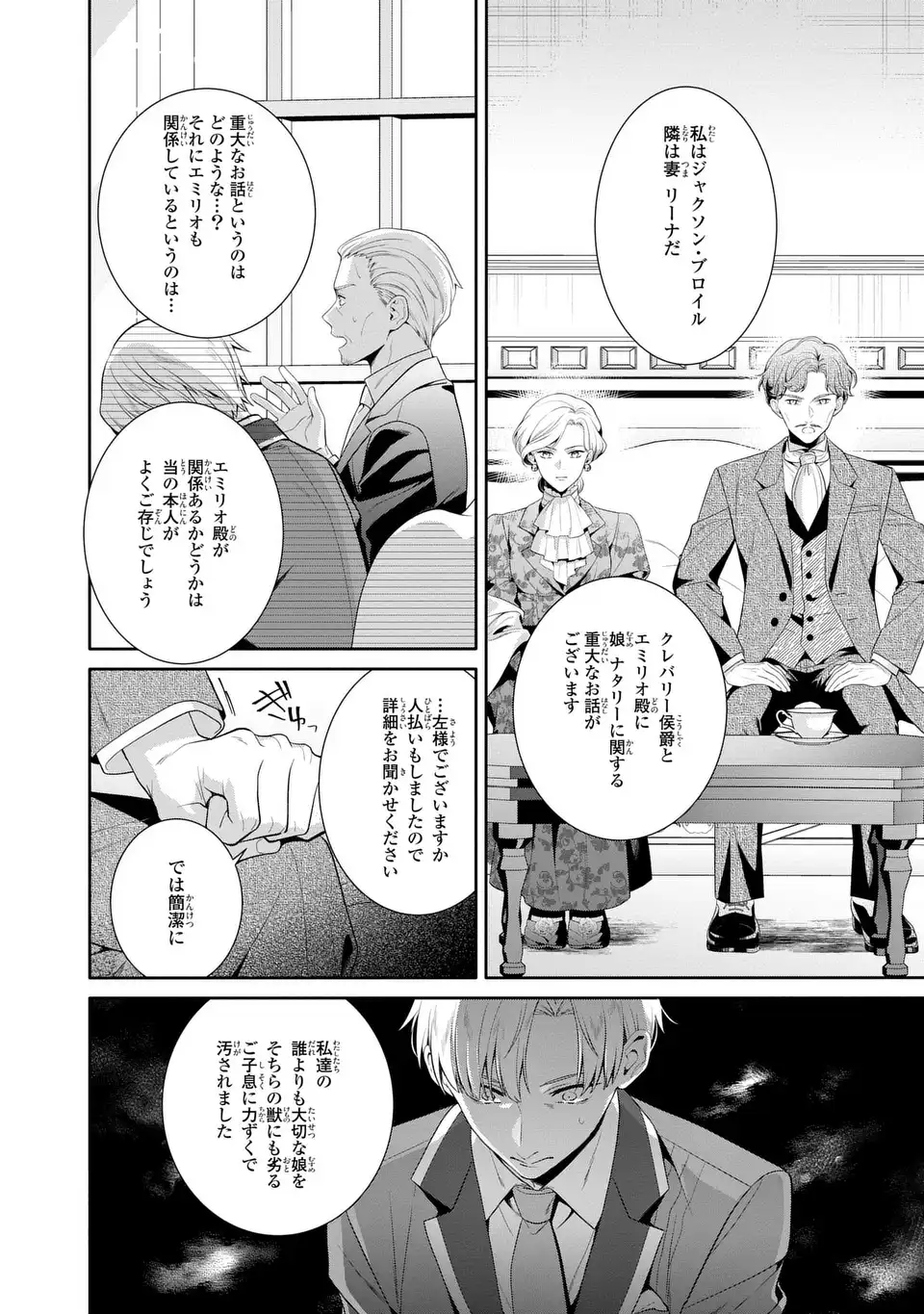 Tensai Akujo wa Uso wo Miyaburu Chapter 10 14ページ