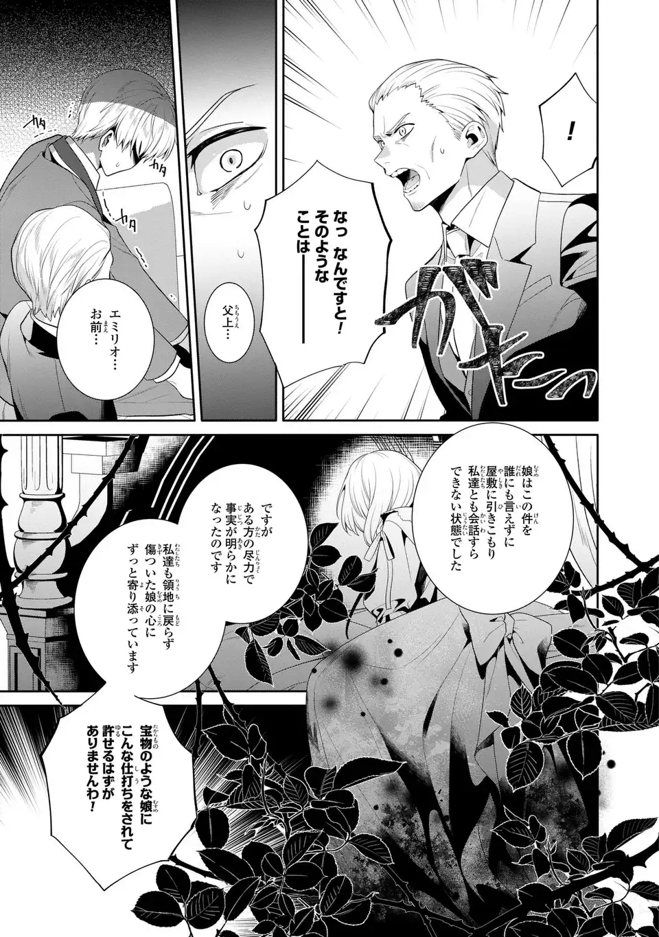 Tensai Akujo wa Uso wo Miyaburu Chapter 10 15ページ
