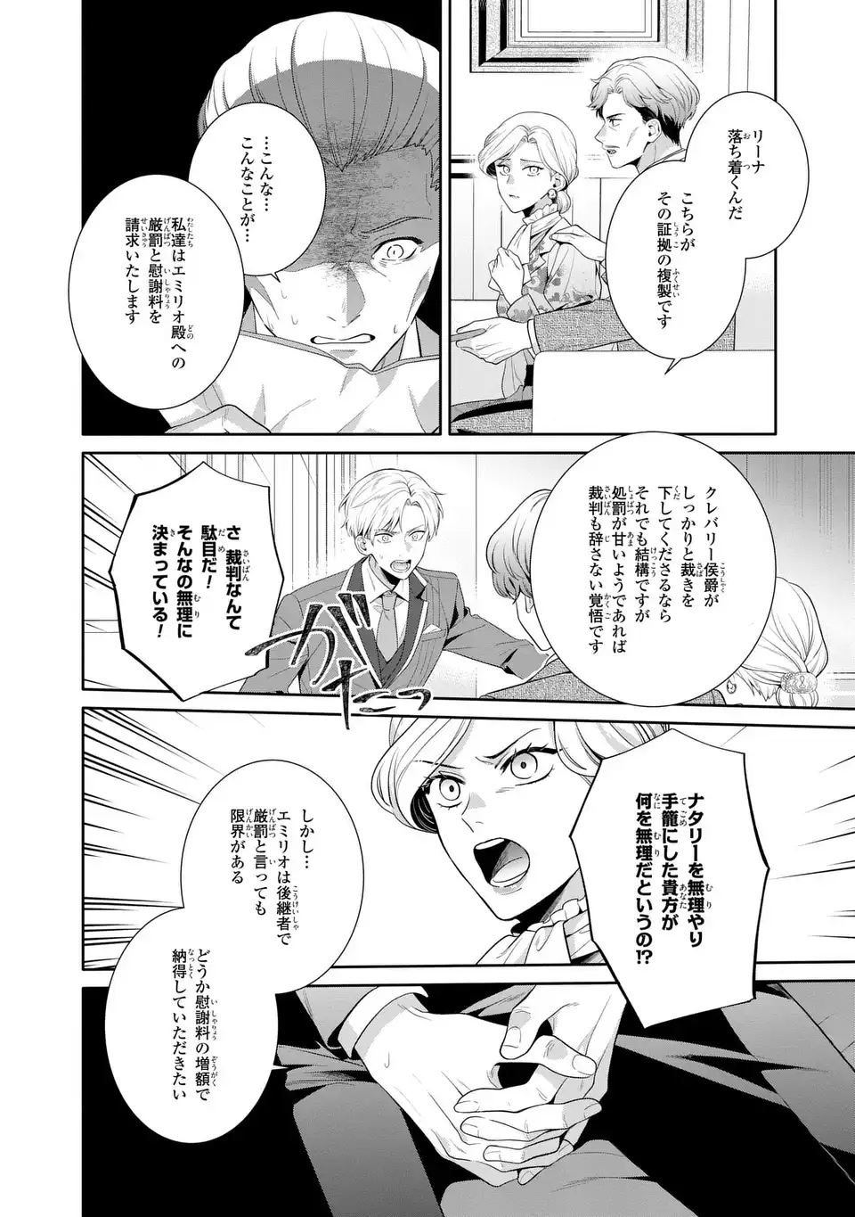 Tensai Akujo wa Uso wo Miyaburu Chapter 10 16ページ