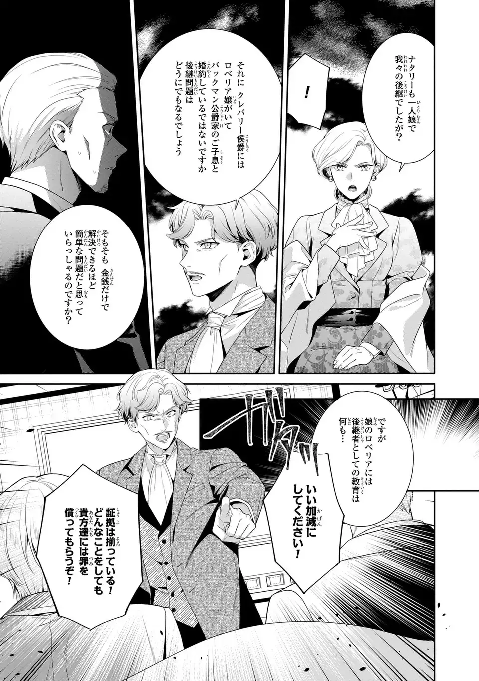 Tensai Akujo wa Uso wo Miyaburu Chapter 10 17ページ