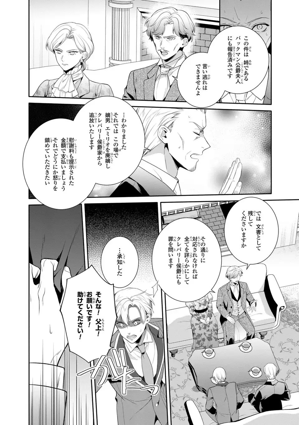 Tensai Akujo wa Uso wo Miyaburu Chapter 10 18ページ