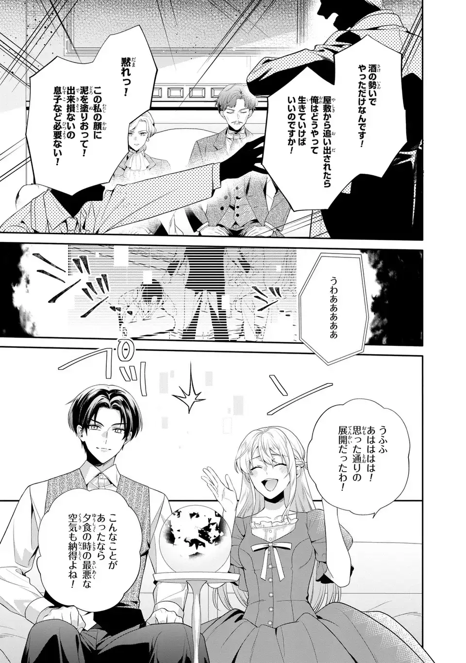 Tensai Akujo wa Uso wo Miyaburu Chapter 10 19ページ