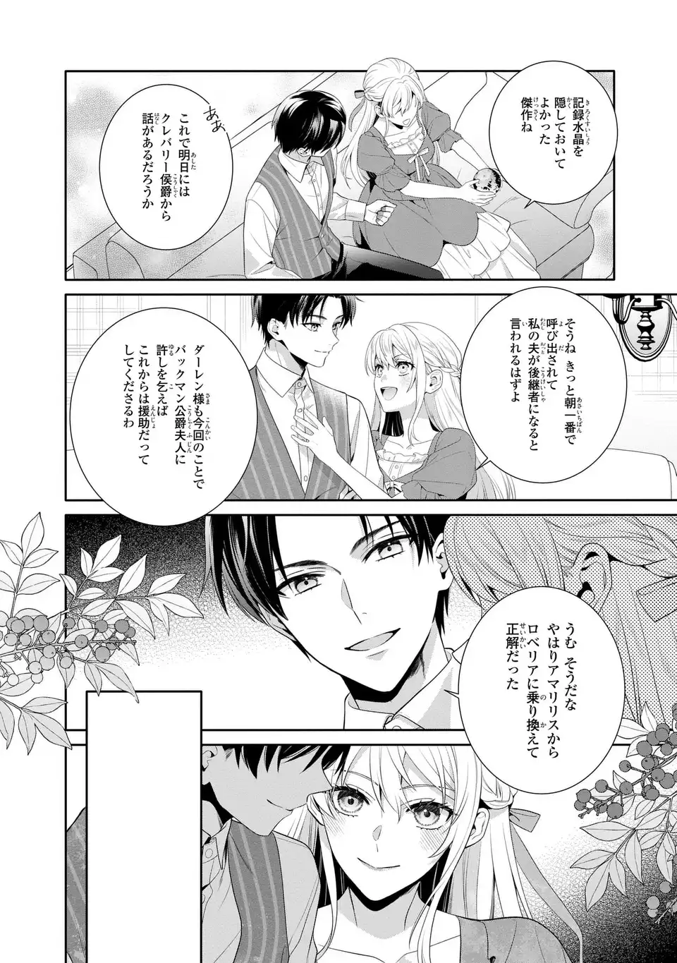 Tensai Akujo wa Uso wo Miyaburu Chapter 10 20ページ