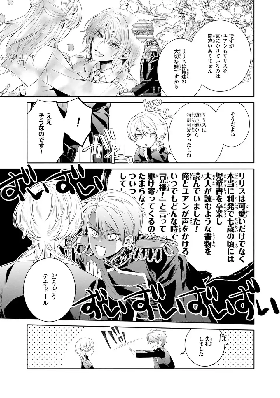 Tensai Akujo wa Uso wo Miyaburu Chapter 10 3ページ