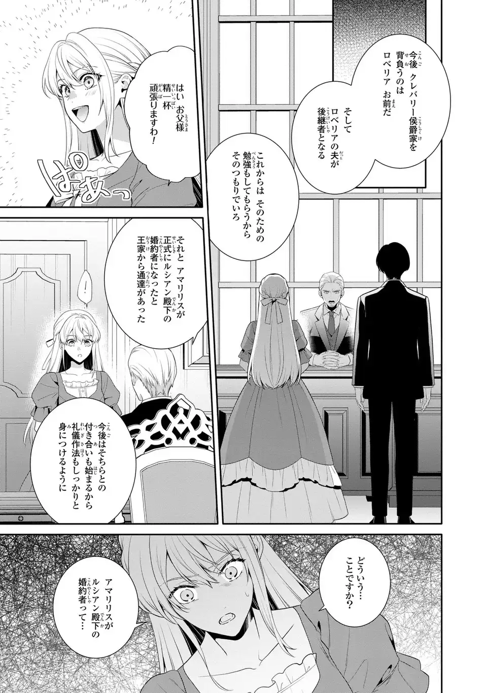 Tensai Akujo wa Uso wo Miyaburu Chapter 10 21ページ