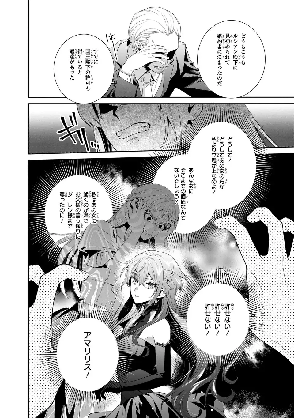 Tensai Akujo wa Uso wo Miyaburu Chapter 10 22ページ
