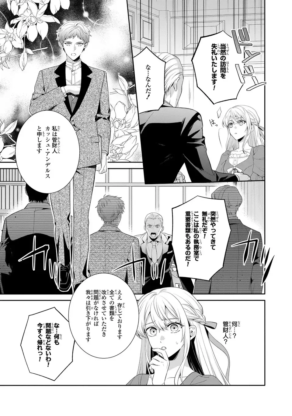 Tensai Akujo wa Uso wo Miyaburu Chapter 10 23ページ