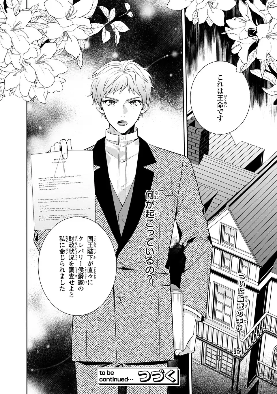 Tensai Akujo wa Uso wo Miyaburu Chapter 10 24ページ