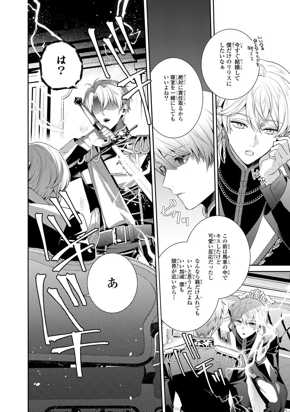 Tensai Akujo wa Uso wo Miyaburu Chapter 10 4ページ