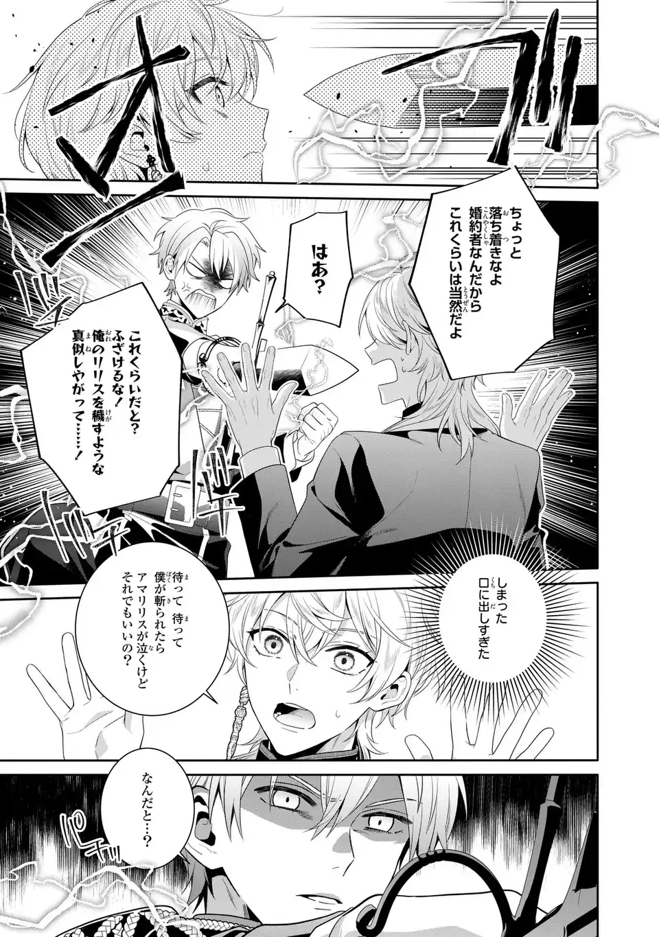 Tensai Akujo wa Uso wo Miyaburu Chapter 10 5ページ