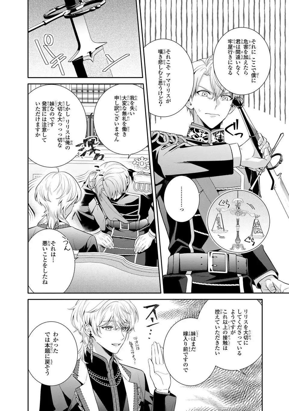 Tensai Akujo wa Uso wo Miyaburu Chapter 10 6ページ