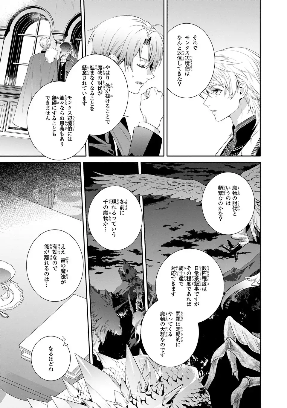Tensai Akujo wa Uso wo Miyaburu Chapter 10 7ページ
