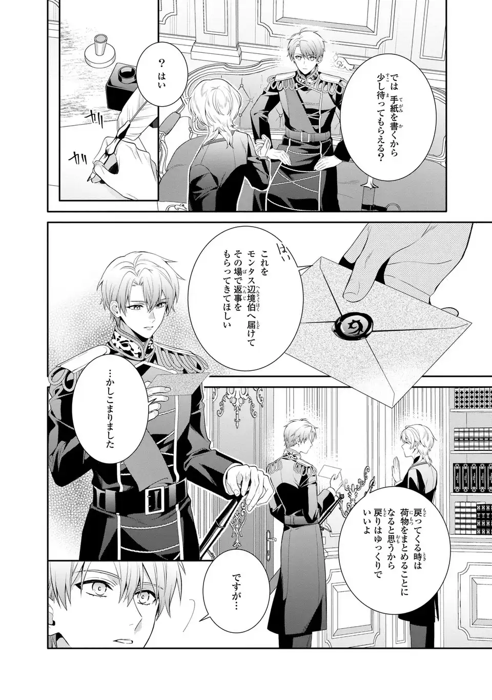 Tensai Akujo wa Uso wo Miyaburu Chapter 10 8ページ
