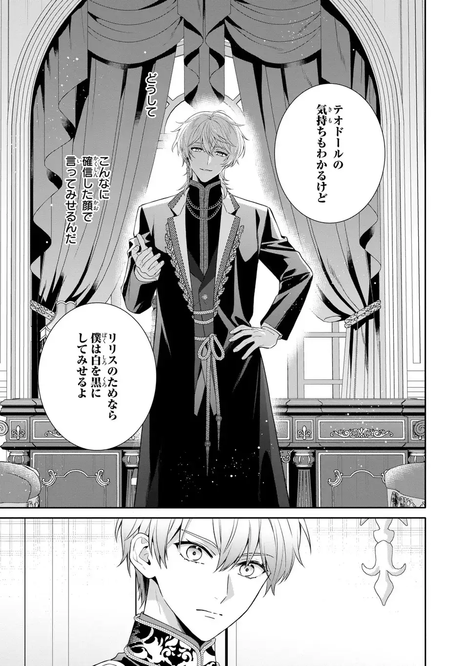 Tensai Akujo wa Uso wo Miyaburu Chapter 10 9ページ