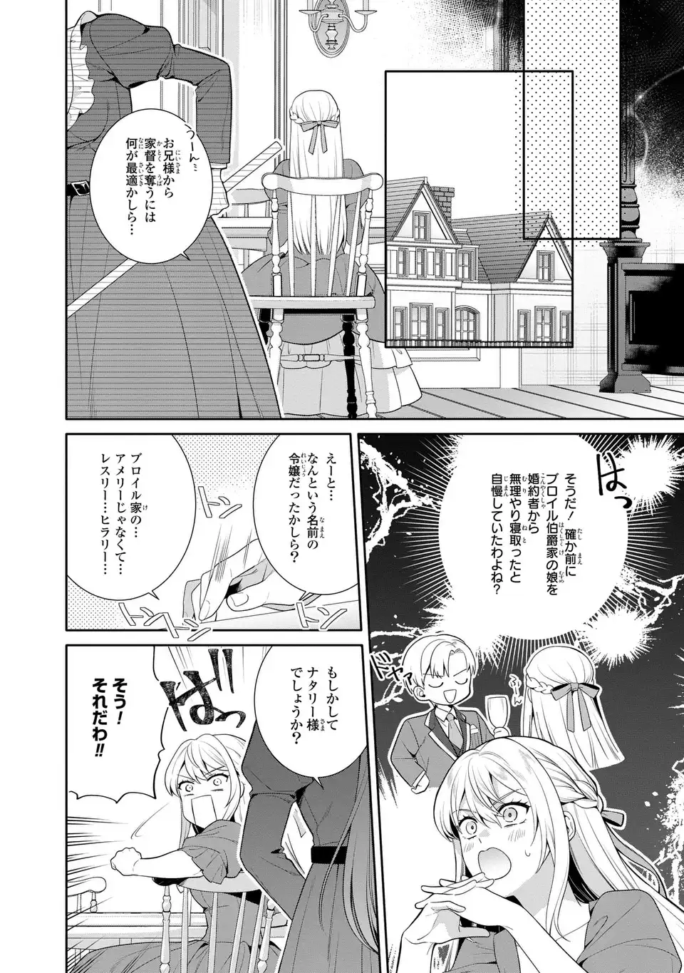 Tensai Akujo wa Uso wo Miyaburu Chapter 10 10ページ