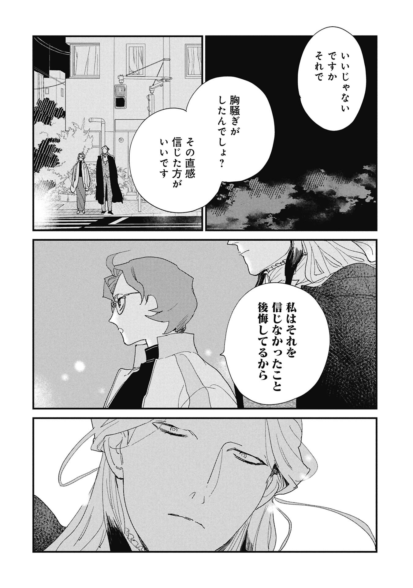 Kawatare, Kataware Chapter 5.2 2ページ