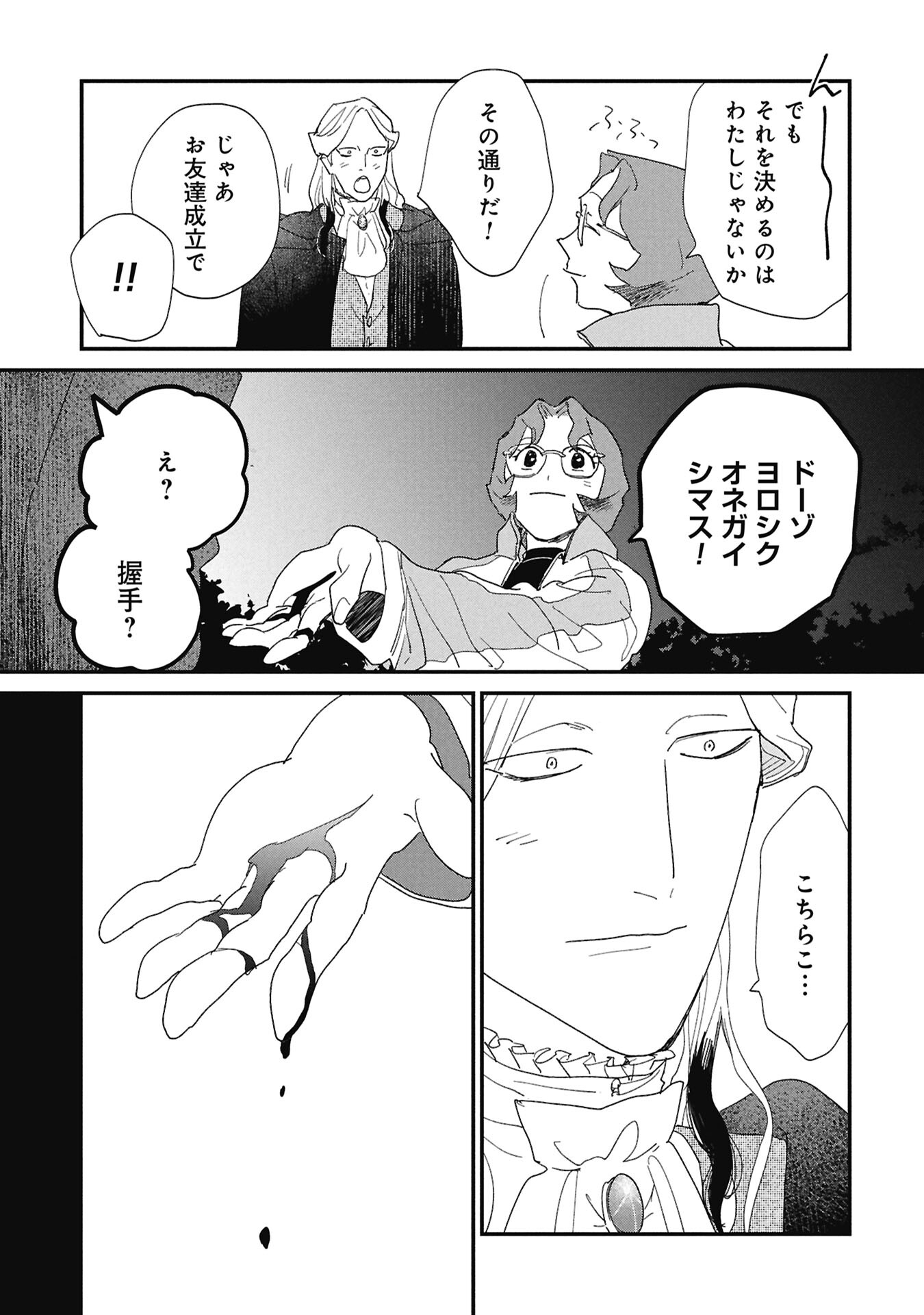 Kawatare, Kataware Chapter 5.2 11ページ