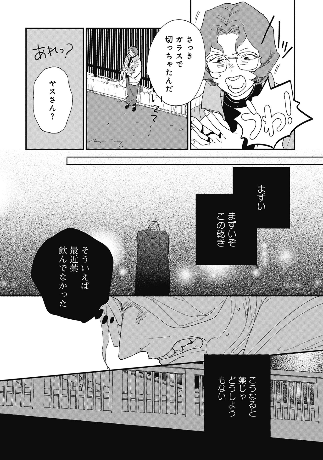 Kawatare, Kataware Chapter 5.2 12ページ