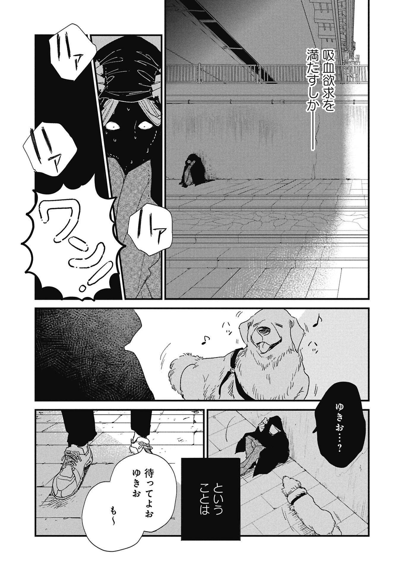 Kawatare, Kataware Chapter 5.2 13ページ