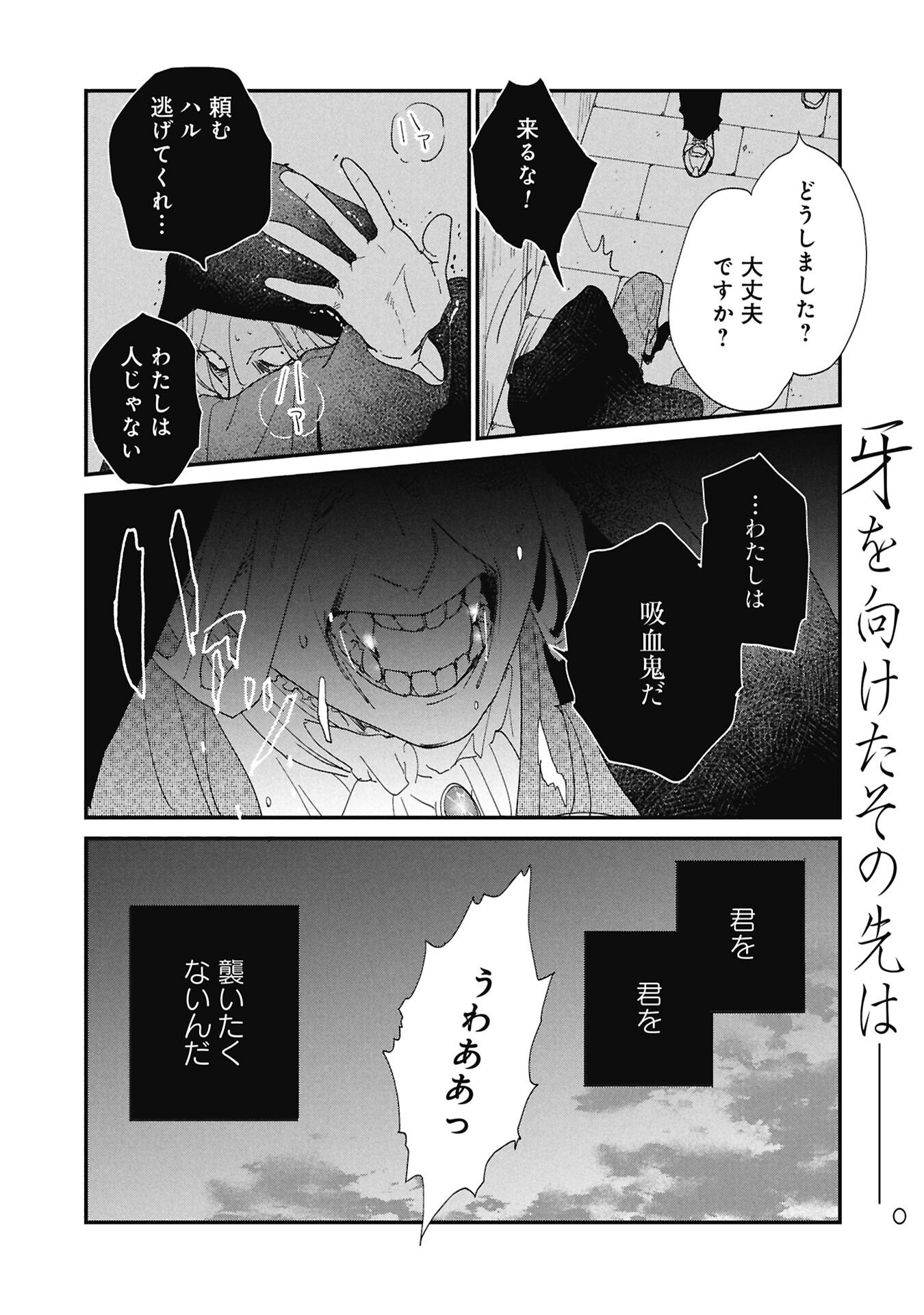 Kawatare, Kataware Chapter 5.2 14ページ