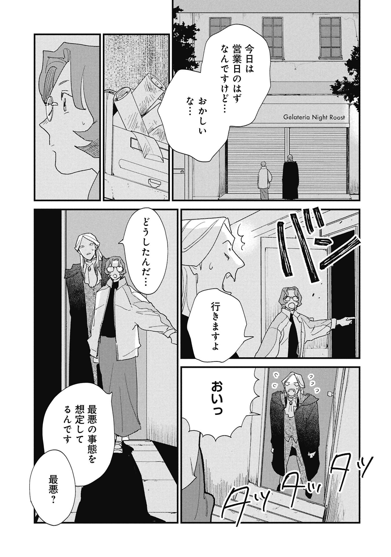 Kawatare, Kataware Chapter 5.2 3ページ