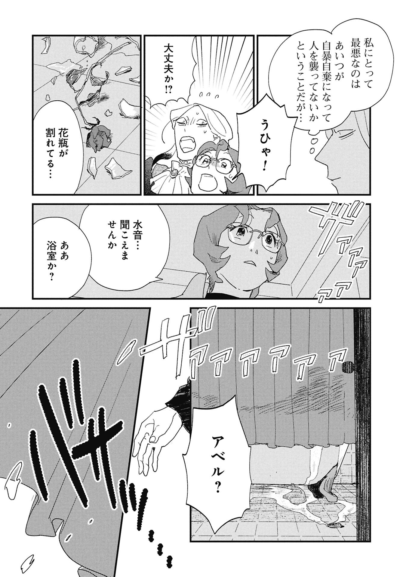 Kawatare, Kataware Chapter 5.2 4ページ